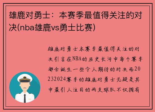 雄鹿对勇士：本赛季最值得关注的对决(nba雄鹿vs勇士比赛)