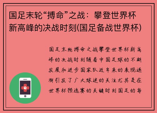 国足末轮“搏命”之战：攀登世界杯新高峰的决战时刻(国足备战世界杯)