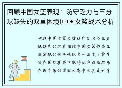 回顾中国女篮表现：防守乏力与三分球缺失的双重困境(中国女篮战术分析)