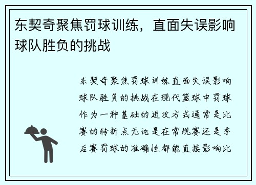 东契奇聚焦罚球训练，直面失误影响球队胜负的挑战