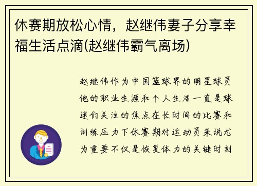 休赛期放松心情，赵继伟妻子分享幸福生活点滴(赵继伟霸气离场)