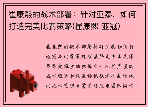 崔康熙的战术部署：针对亚泰，如何打造完美比赛策略(崔康熙 亚冠)