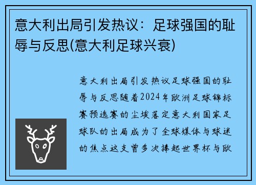 意大利出局引发热议：足球强国的耻辱与反思(意大利足球兴衰)